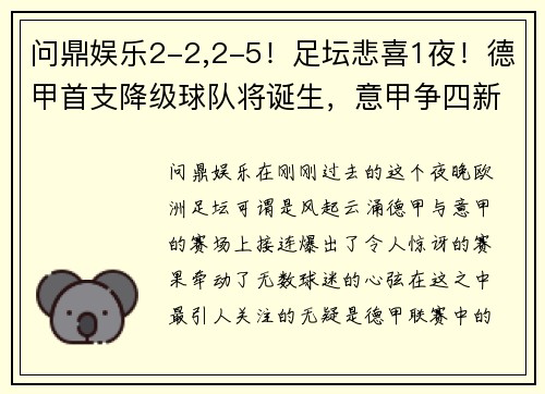 问鼎娱乐2-2,2-5！足坛悲喜1夜！德甲首支降级球队将诞生，意甲争四新格局 - 副本 (2)