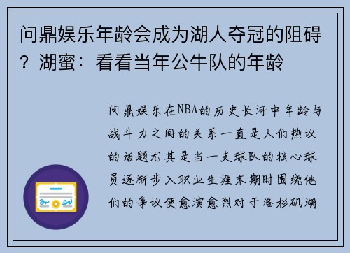 问鼎娱乐年龄会成为湖人夺冠的阻碍？湖蜜：看看当年公牛队的年龄