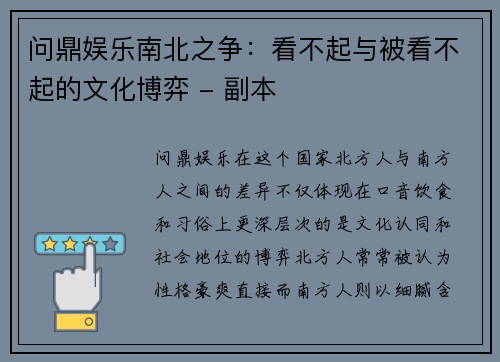 问鼎娱乐南北之争：看不起与被看不起的文化博弈 - 副本