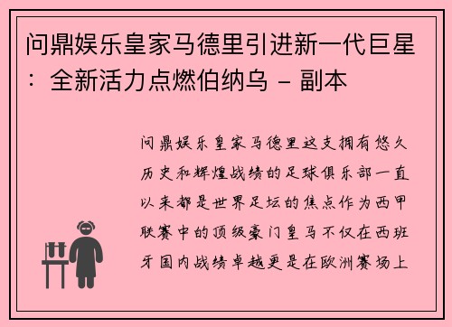 问鼎娱乐皇家马德里引进新一代巨星：全新活力点燃伯纳乌 - 副本