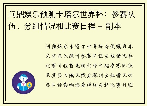 问鼎娱乐预测卡塔尔世界杯：参赛队伍、分组情况和比赛日程 - 副本