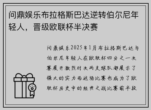 问鼎娱乐布拉格斯巴达逆转伯尔尼年轻人，晋级欧联杯半决赛