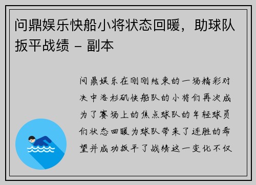 问鼎娱乐快船小将状态回暖，助球队扳平战绩 - 副本