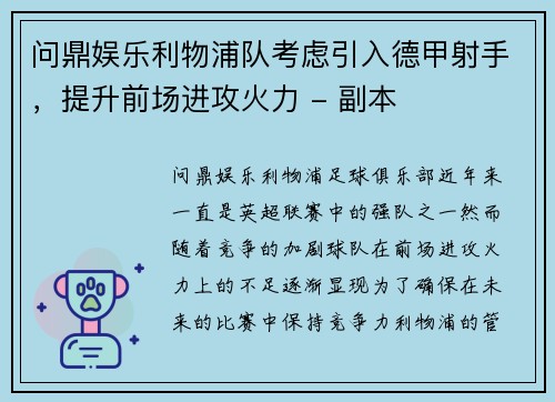 问鼎娱乐利物浦队考虑引入德甲射手，提升前场进攻火力 - 副本