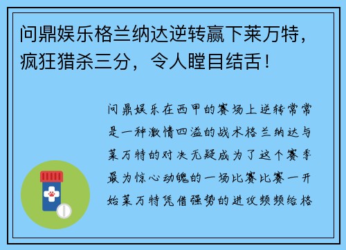 问鼎娱乐格兰纳达逆转赢下莱万特，疯狂猎杀三分，令人瞠目结舌！