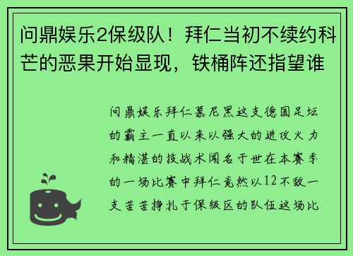 问鼎娱乐2保级队！拜仁当初不续约科芒的恶果开始显现，铁桶阵还指望谁来打破？ - 副本 (2)