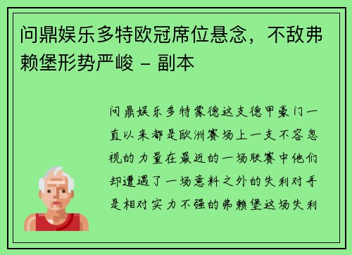 问鼎娱乐多特欧冠席位悬念，不敌弗赖堡形势严峻 - 副本